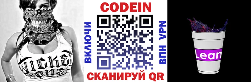 Кодеиновый сироп Lean напиток Lean (лин)  Белоусово 